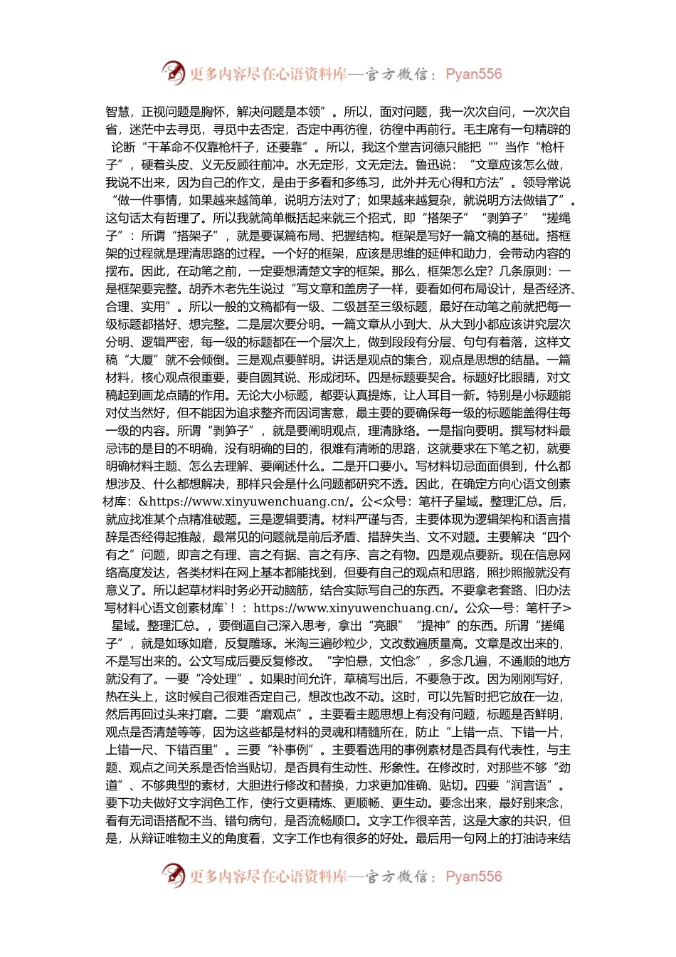 写材料关键要会“搭架子”——搭框架的过程就是理清思路的过程.docx_第2页