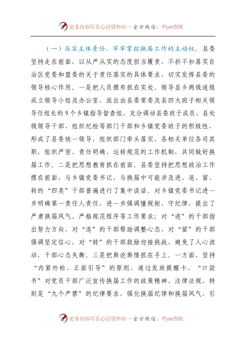 县乡党委换届工作进展情况总结汇报.docx_第2页