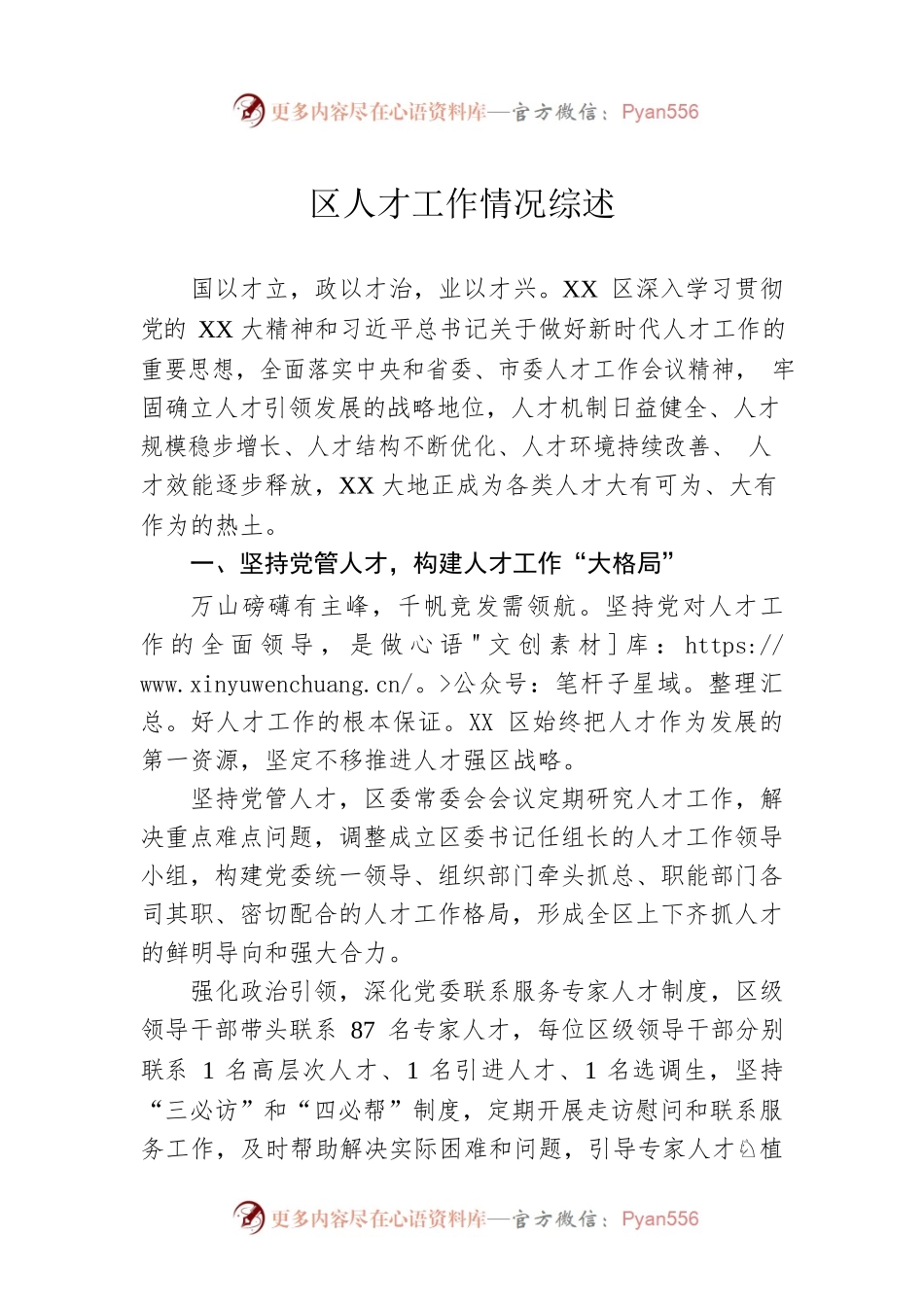 区人才工作情况综述.docx_第1页