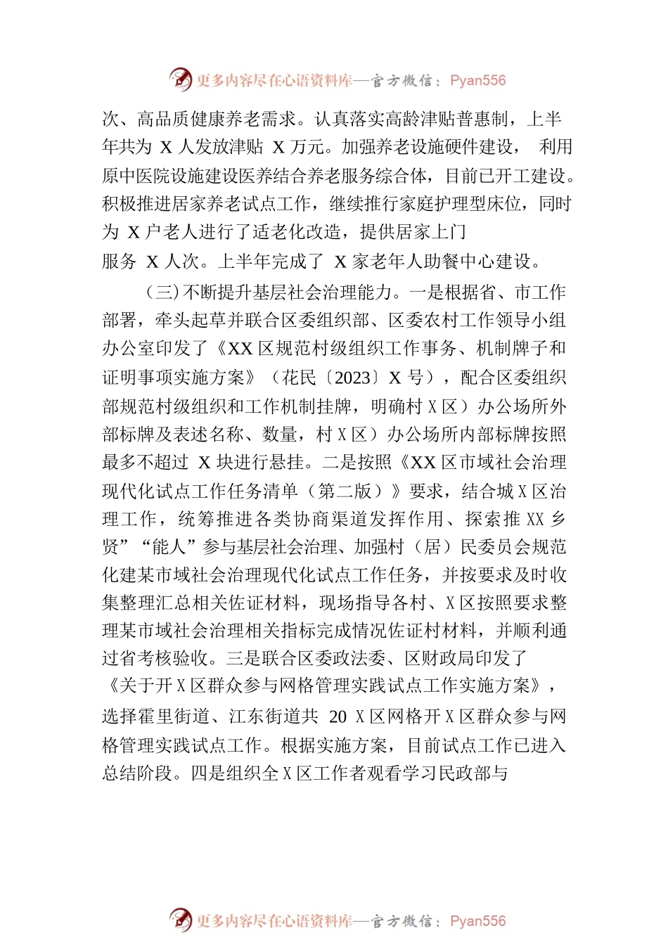 区民政局2023年上半年工作总结及下半年工作计划（20230703).docx_第2页
