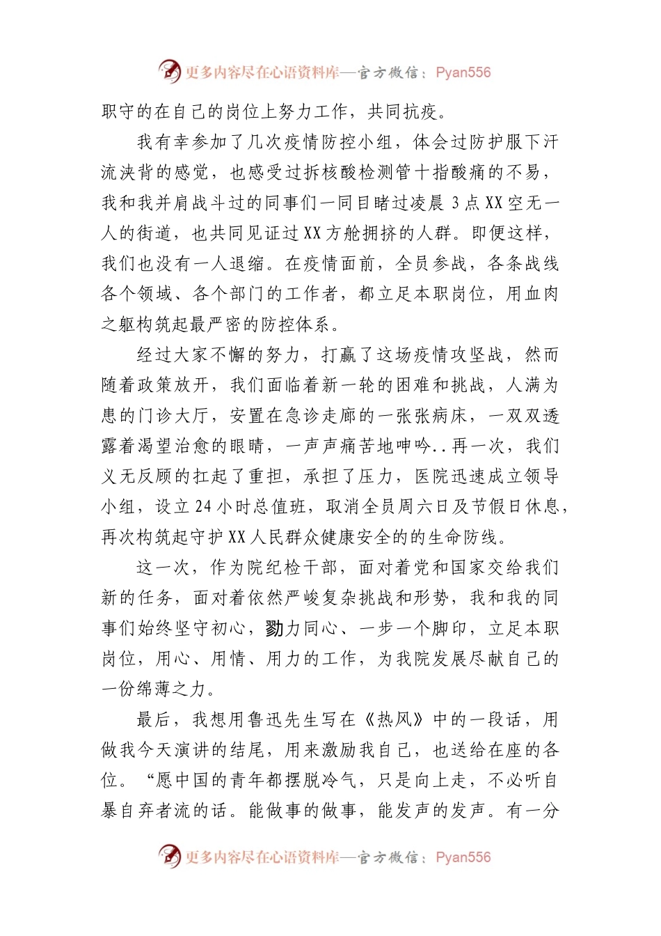 医院纪检干部演讲稿：不忘初心跟党走立足岗位见行动.docx_第2页