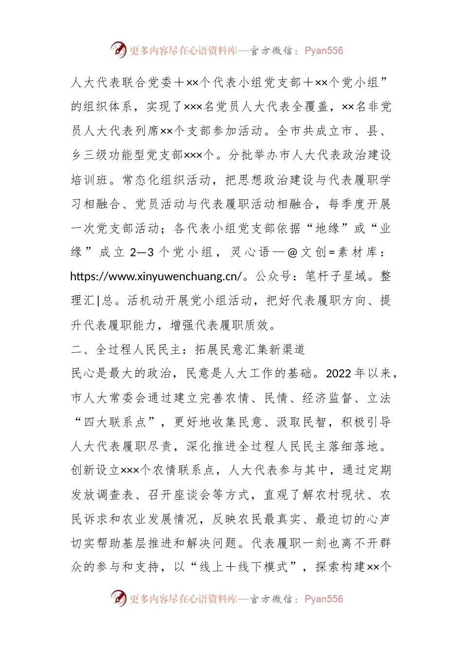 关于市人大代表履职工作总结.docx_第2页