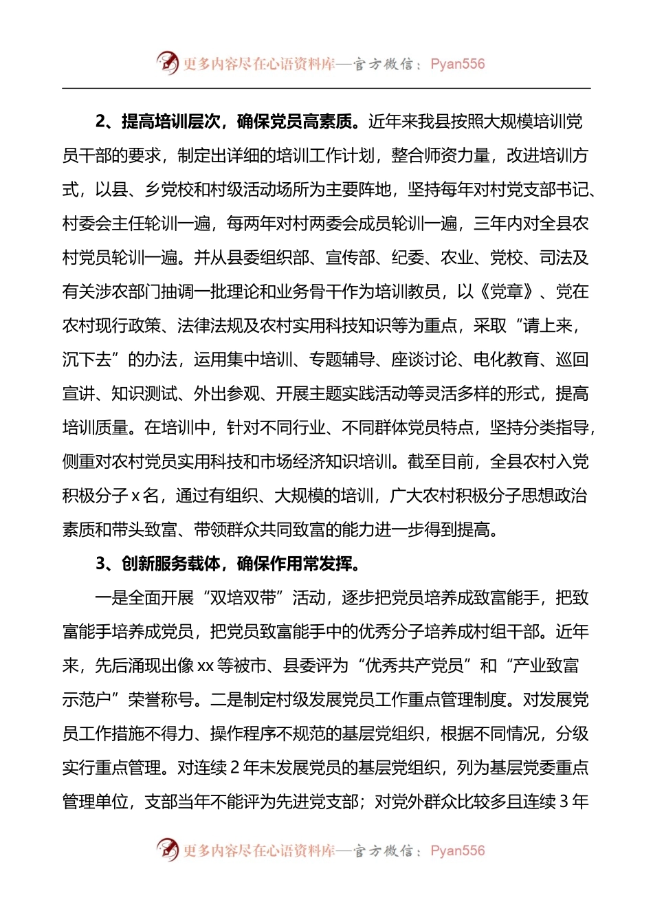 关于全县农村发展党员工作情况调研报告.docx_第2页