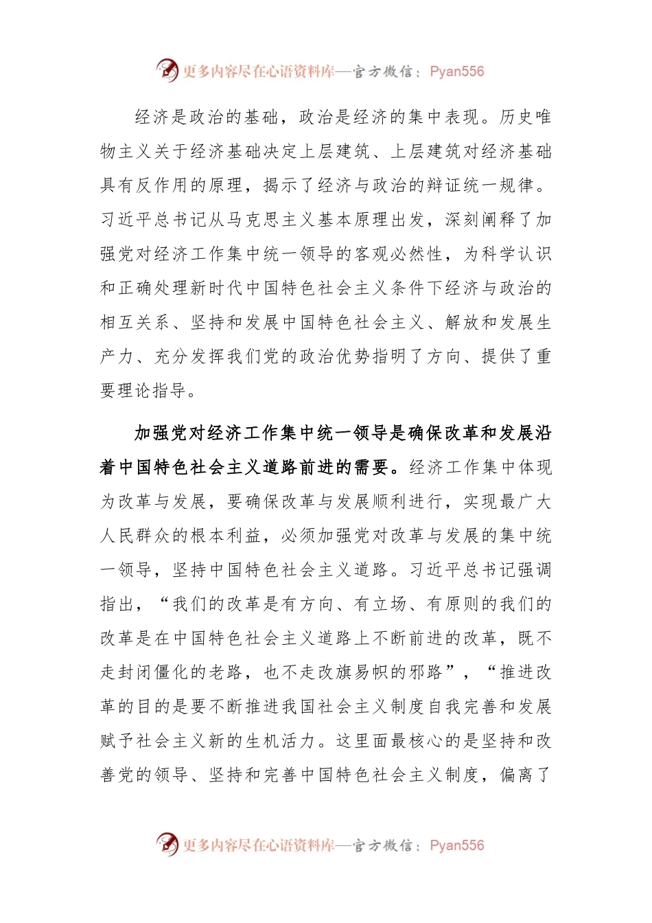 关于加强党对经济工作集中统一领导思想研究报告.docx_第2页