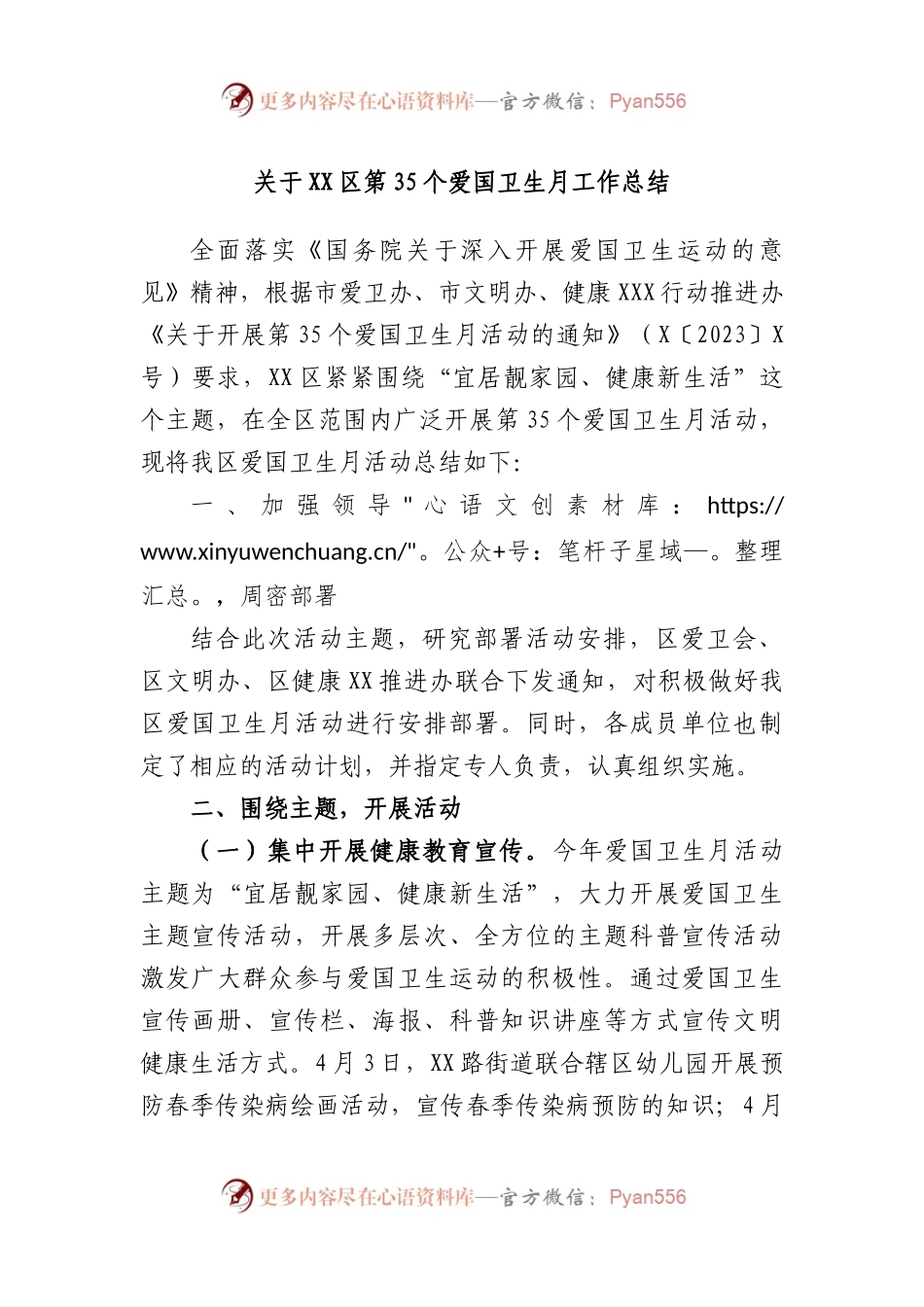 区第35个爱国卫生月工作总结.docx_第1页