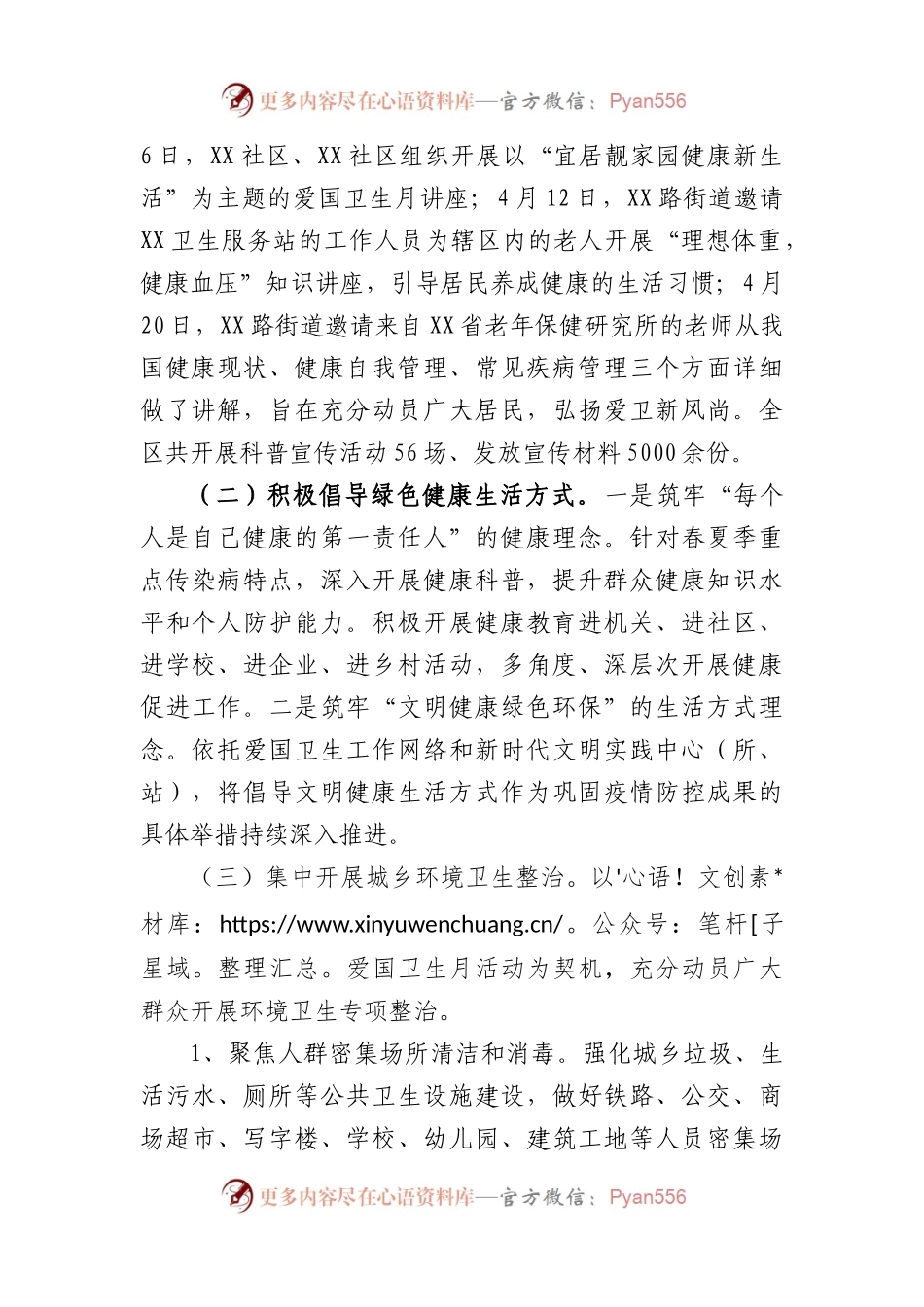 区第35个爱国卫生月工作总结.docx_第2页