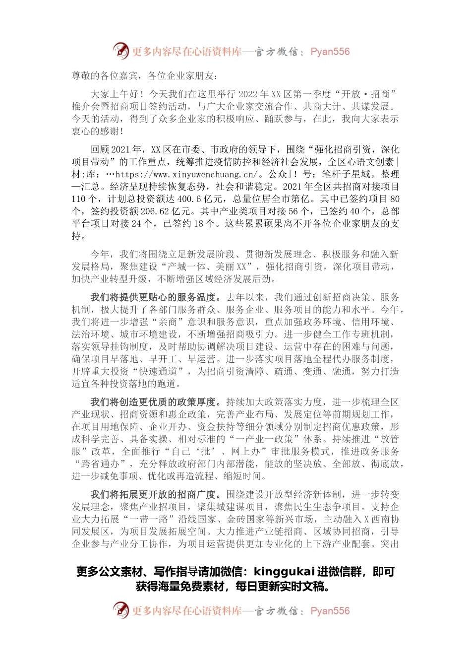 区委书记在全区第一季度“开放·招商”推介会暨招商项目签约活动上的致辞.docx_第1页