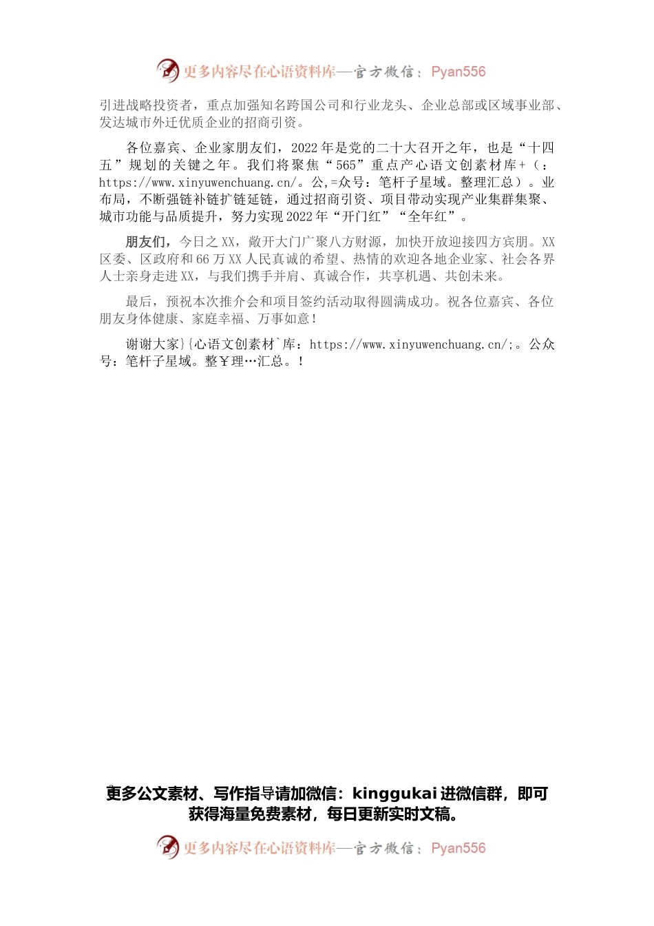 区委书记在全区第一季度“开放·招商”推介会暨招商项目签约活动上的致辞.docx_第2页