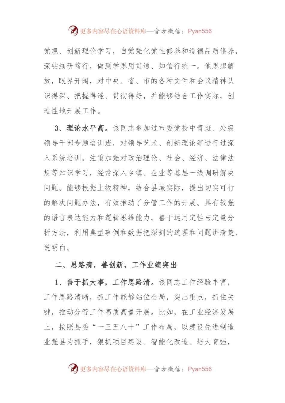 副县长个人现实表现材料.docx_第2页