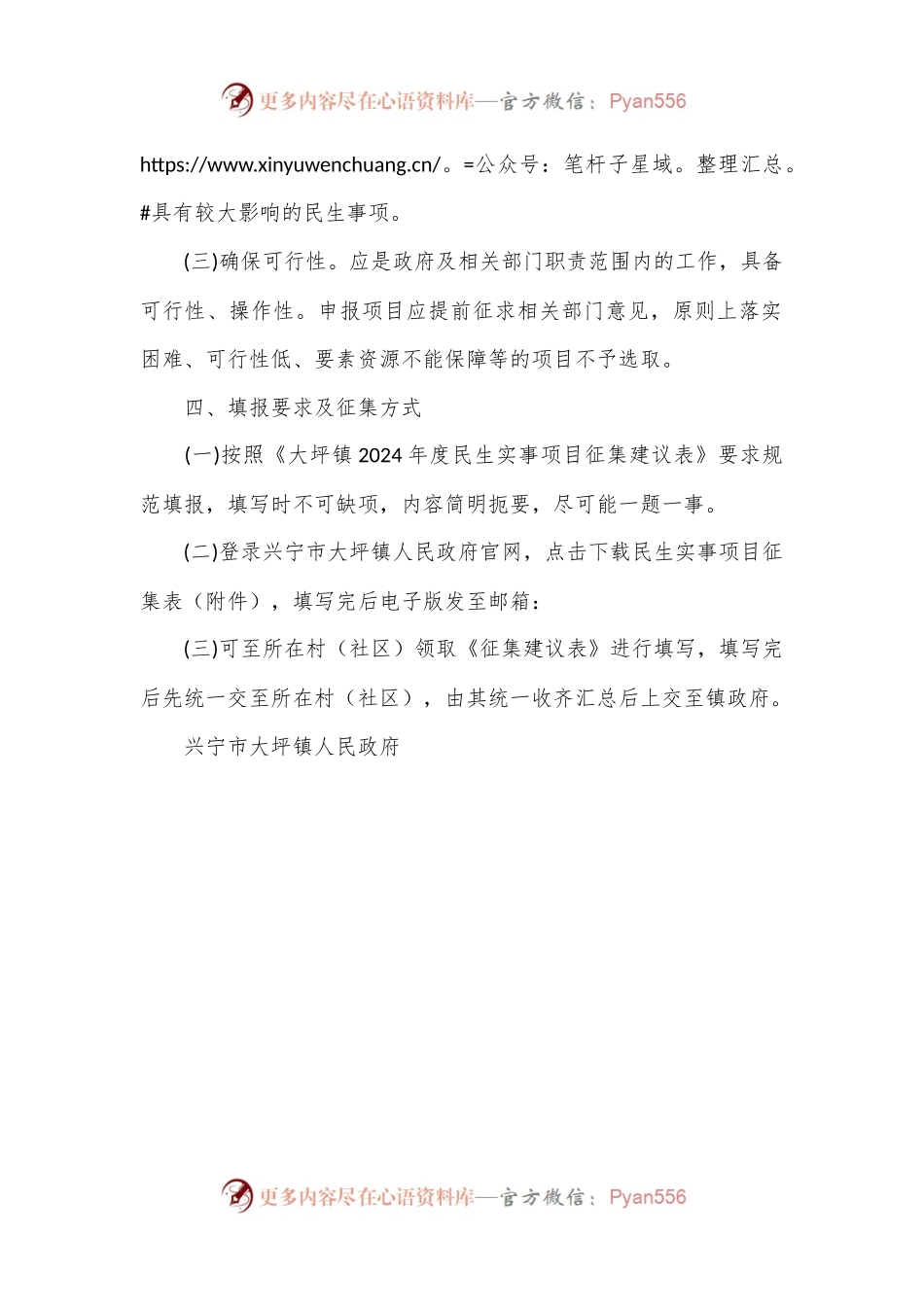 关于公开征集2024年度民生实事项目建议的公告.docx_第2页