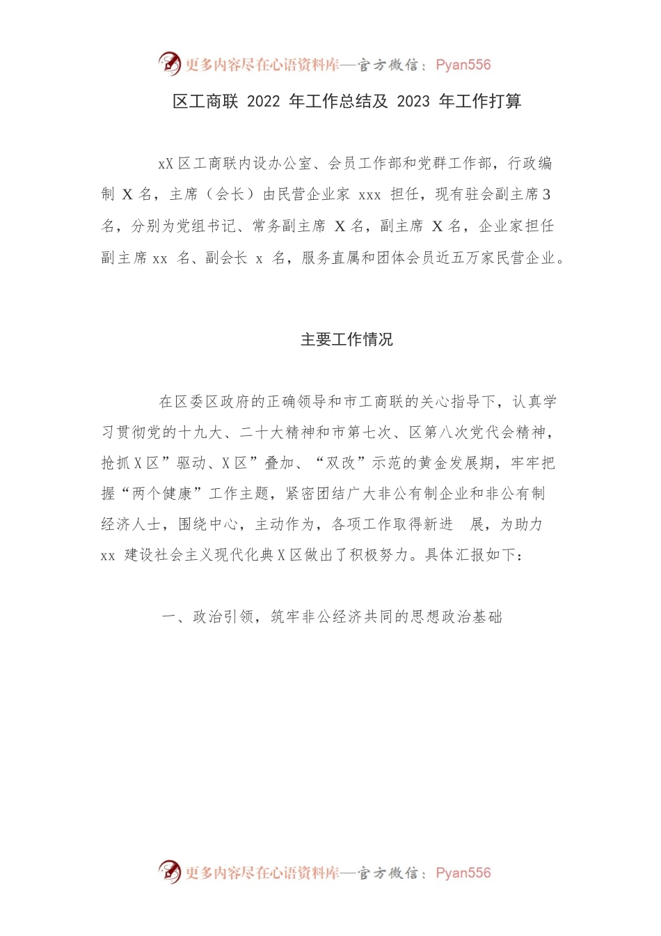 区工商联2022年工作总结及2023年工作打算.docx_第1页