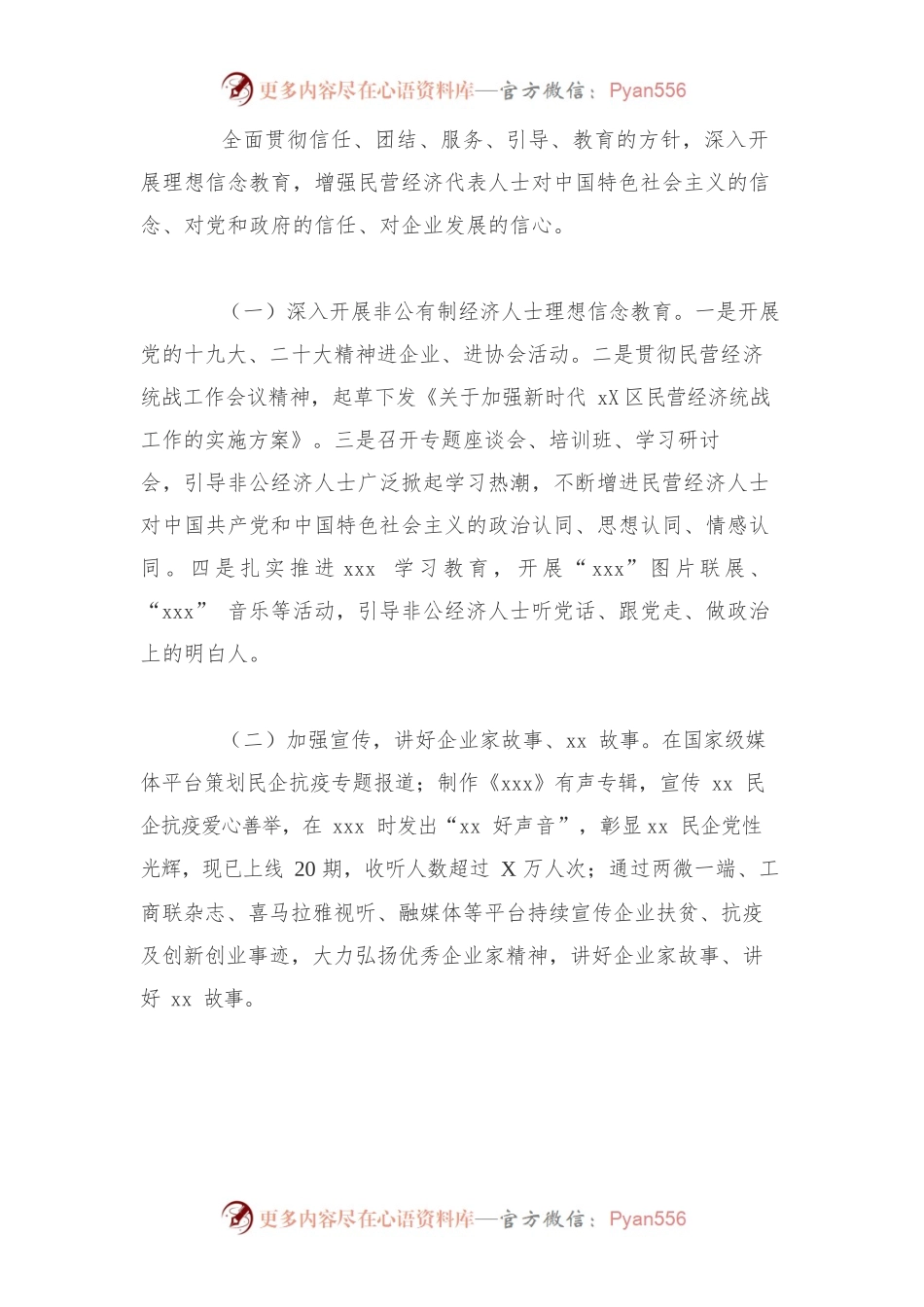 区工商联2022年工作总结及2023年工作打算.docx_第2页