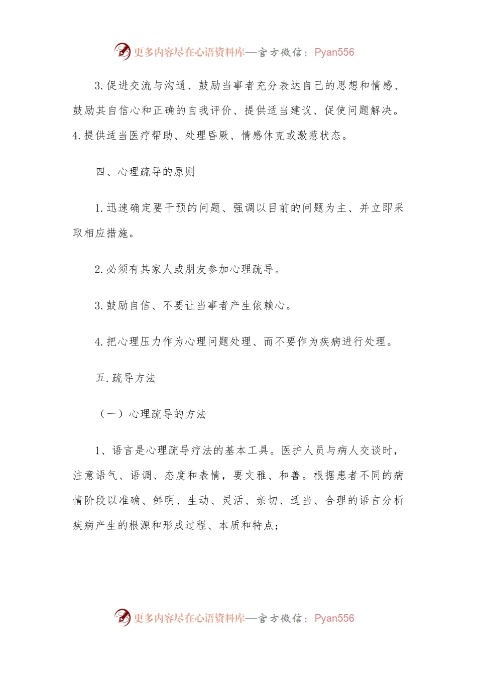 医院心理疏导制度.docx_第2页
