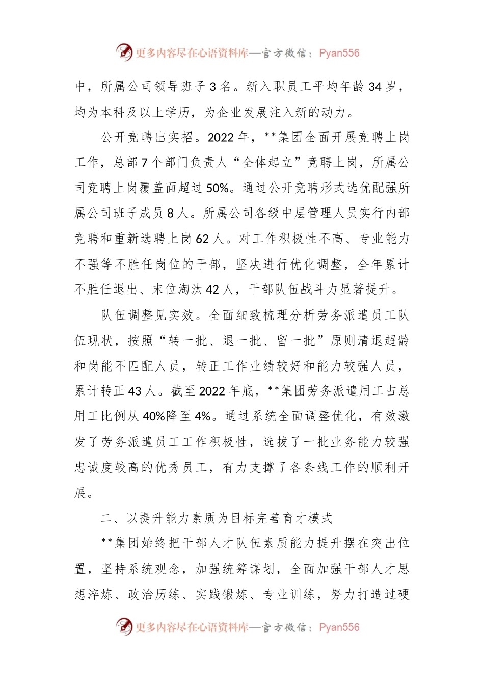 加强公司人才队伍建设经验做法.docx_第2页