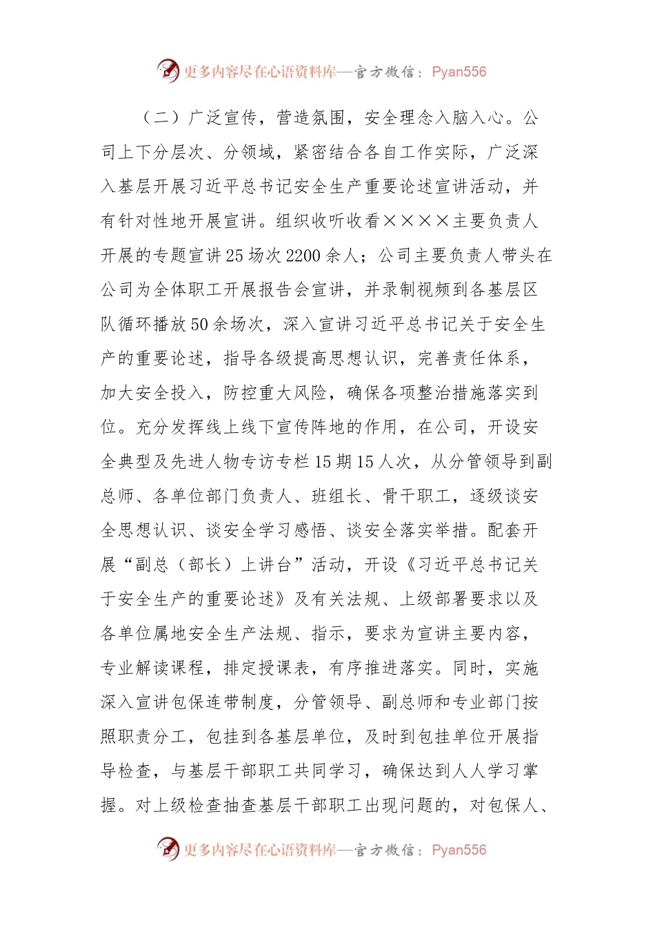 关于深入宣讲习近平总书记安全生产重要论述的工作情况总结.docx_第2页
