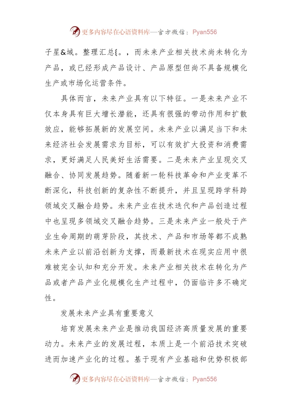 前瞻谋划布局未来产业.docx_第2页