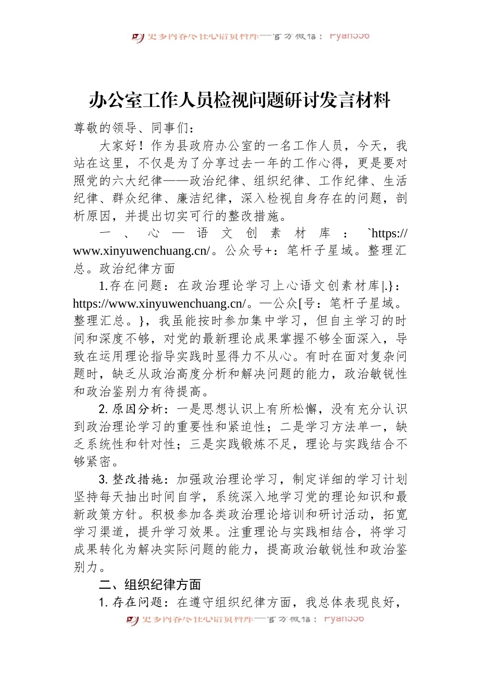 办公室工作人员检视问题研讨发言材料.docx_第1页