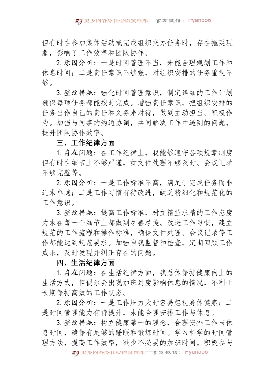 办公室工作人员检视问题研讨发言材料.docx_第2页