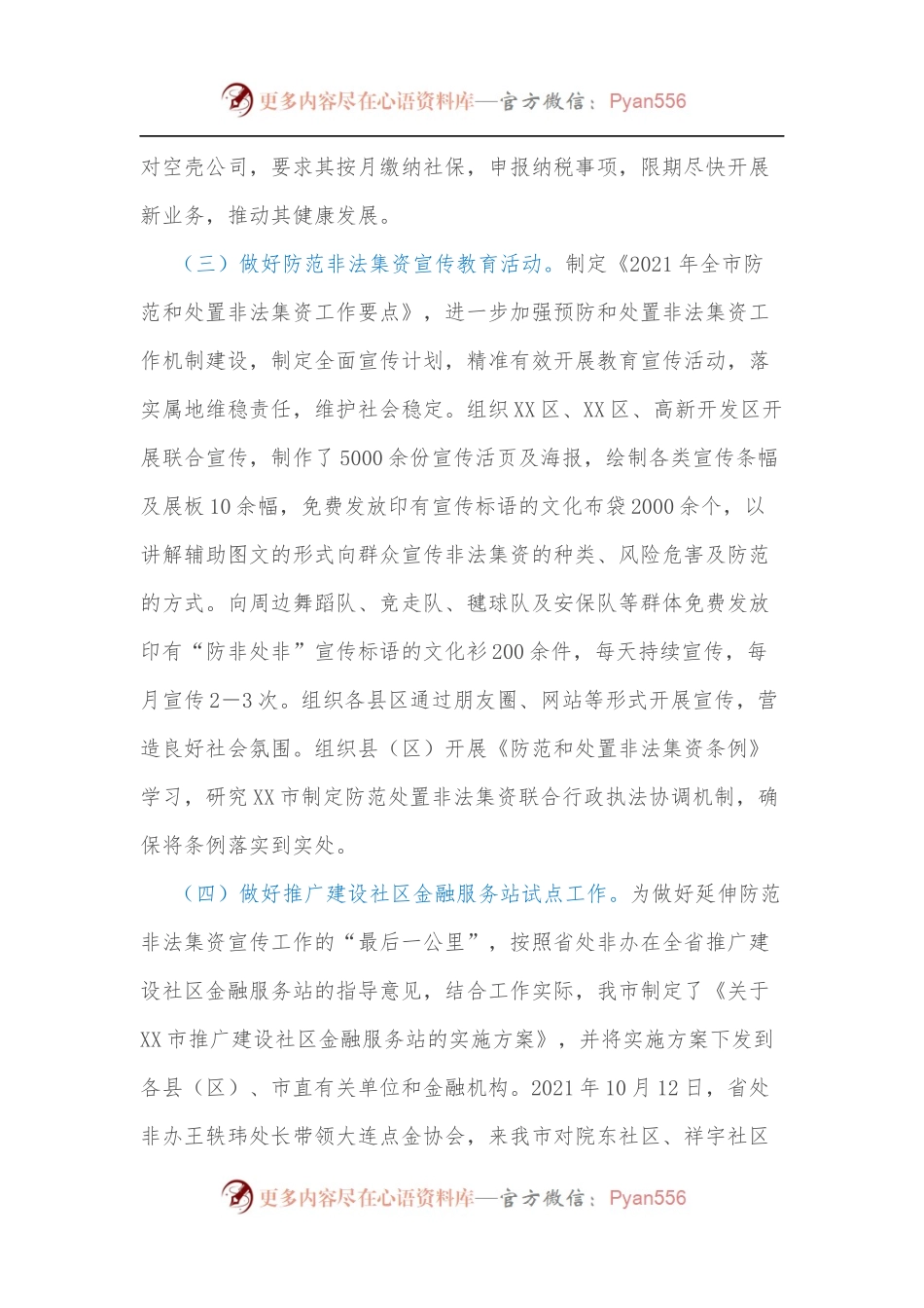 关于我市防范化解金融风险情况的报告.docx_第2页