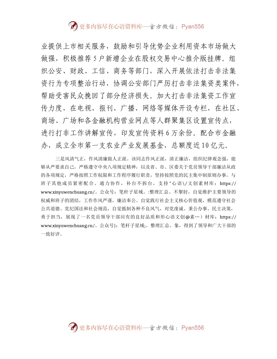副县长考核评价1.docx_第2页