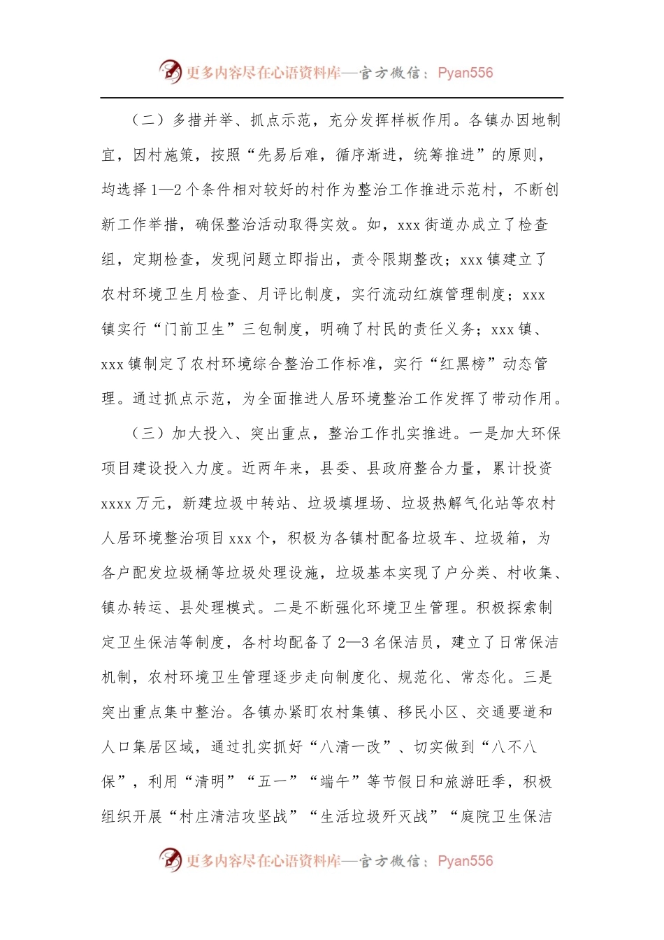 关于我县农村人居环境综合整治工作情况的视察报告[2].docx_第2页