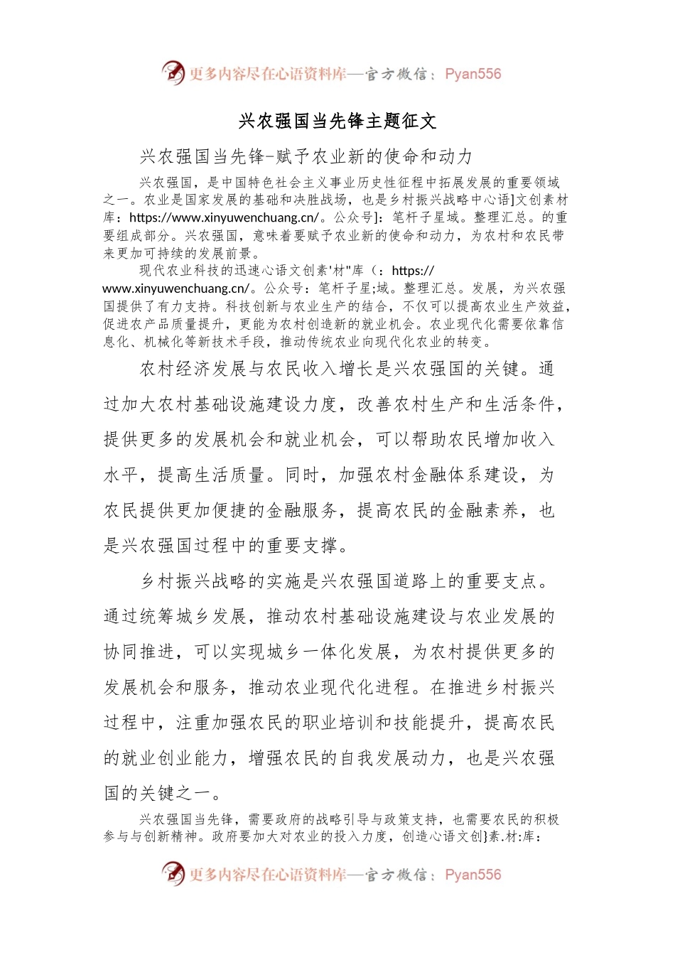 兴农强国当先锋主题征文.docx_第1页