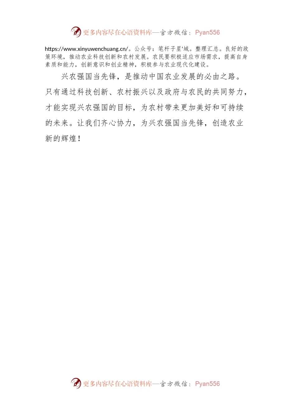 兴农强国当先锋主题征文.docx_第2页