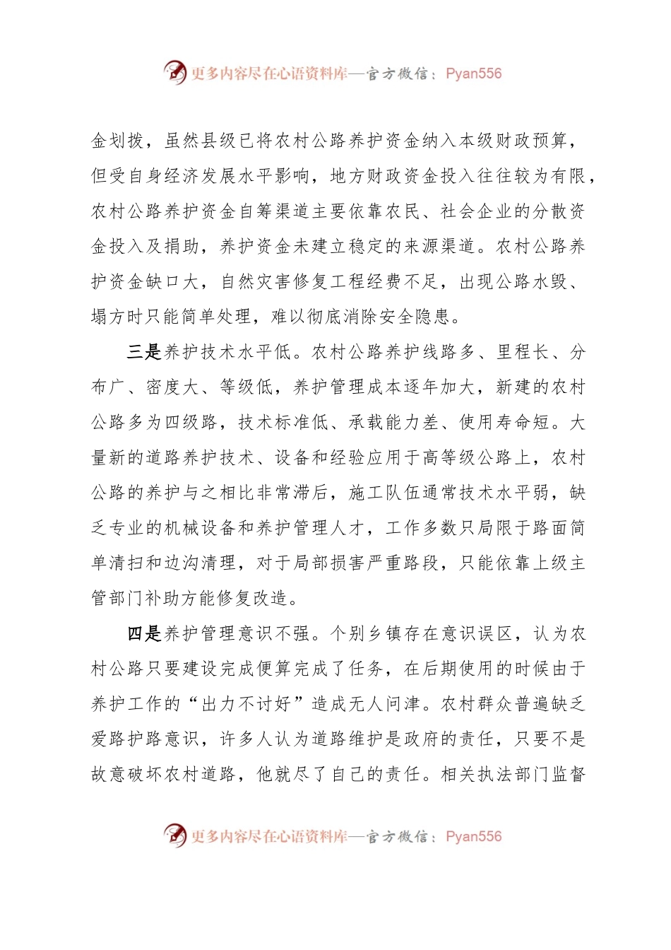 农村公路养护管理存在问题及对策建议.docx_第2页