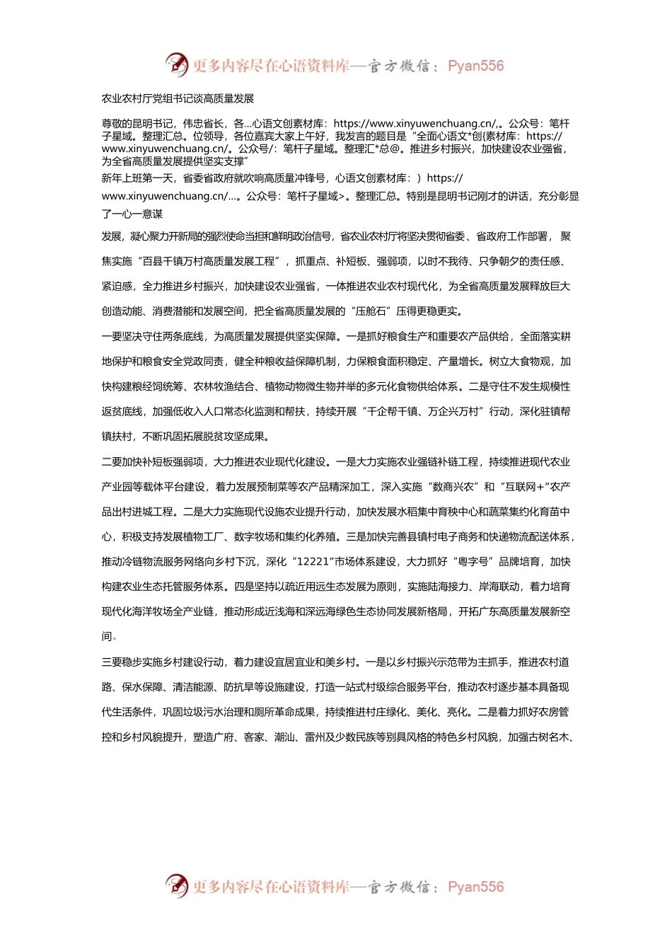 农业农村厅党组书记谈高质量发展.docx_第1页