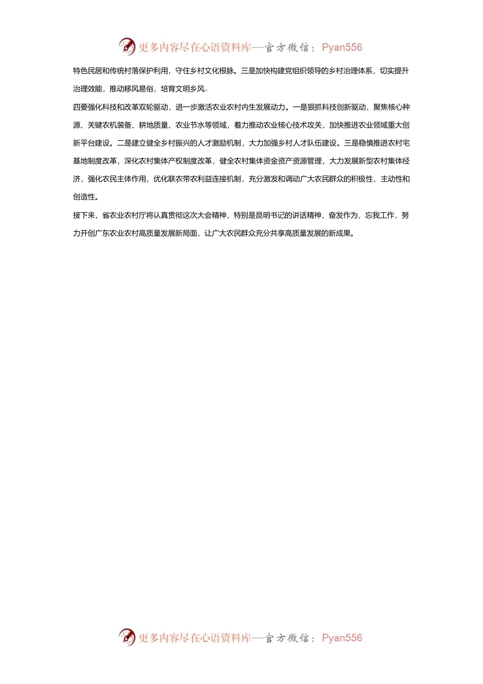 农业农村厅党组书记谈高质量发展.docx_第2页