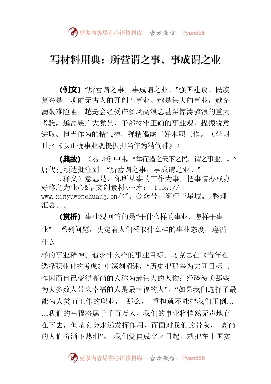 写材料用典：所营谓之事，事成谓之业.docx_第1页