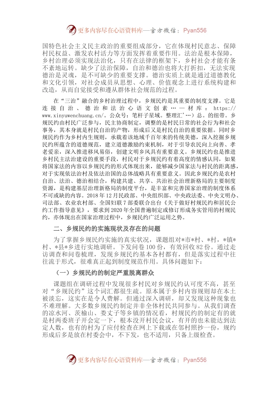 关于乡规民约在乡村振兴中的作用调研报告.docx_第2页