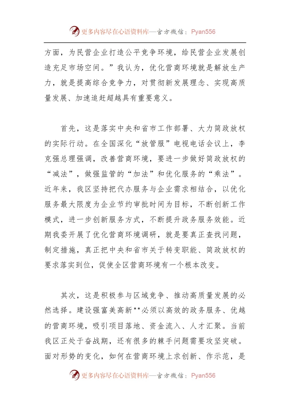 关于优化营商环境提升企业获得感的调研报告.docx_第2页