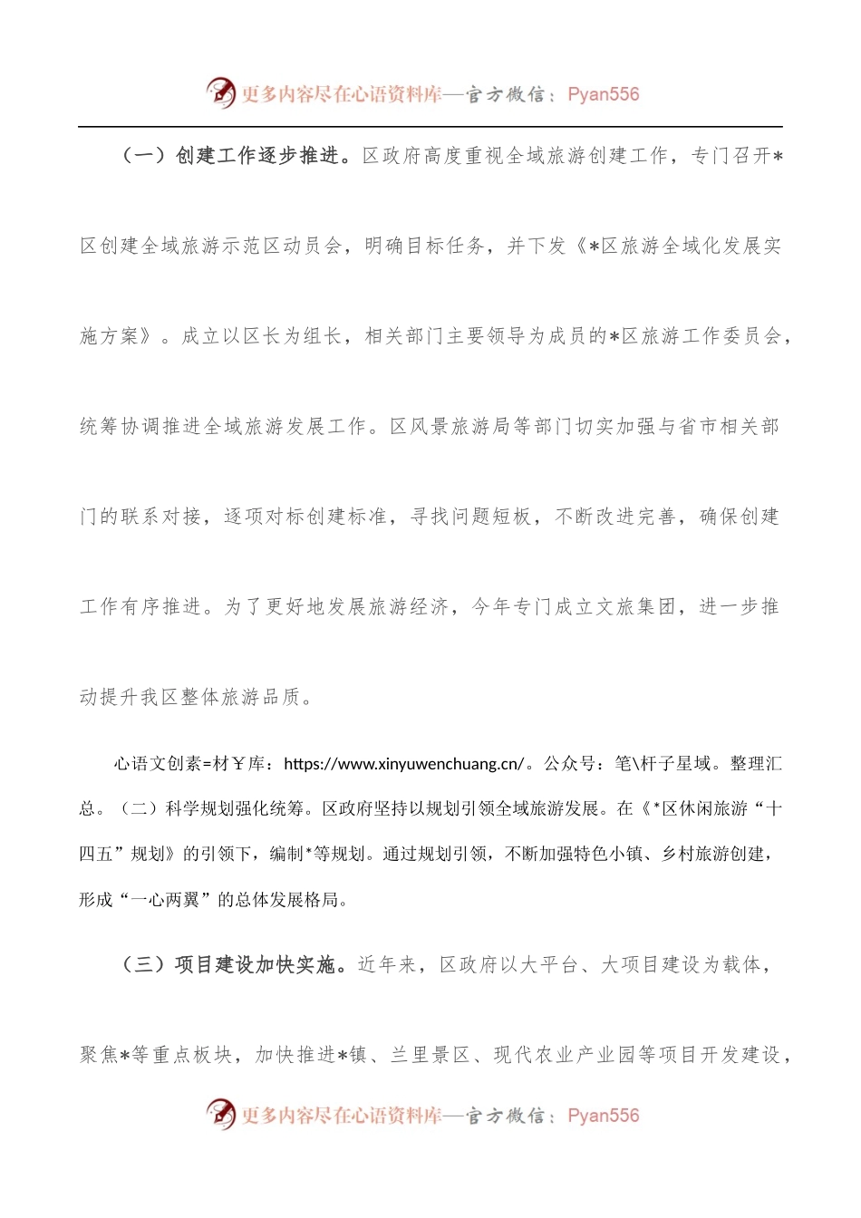 区全域旅游发展情况的调研报告.docx_第2页