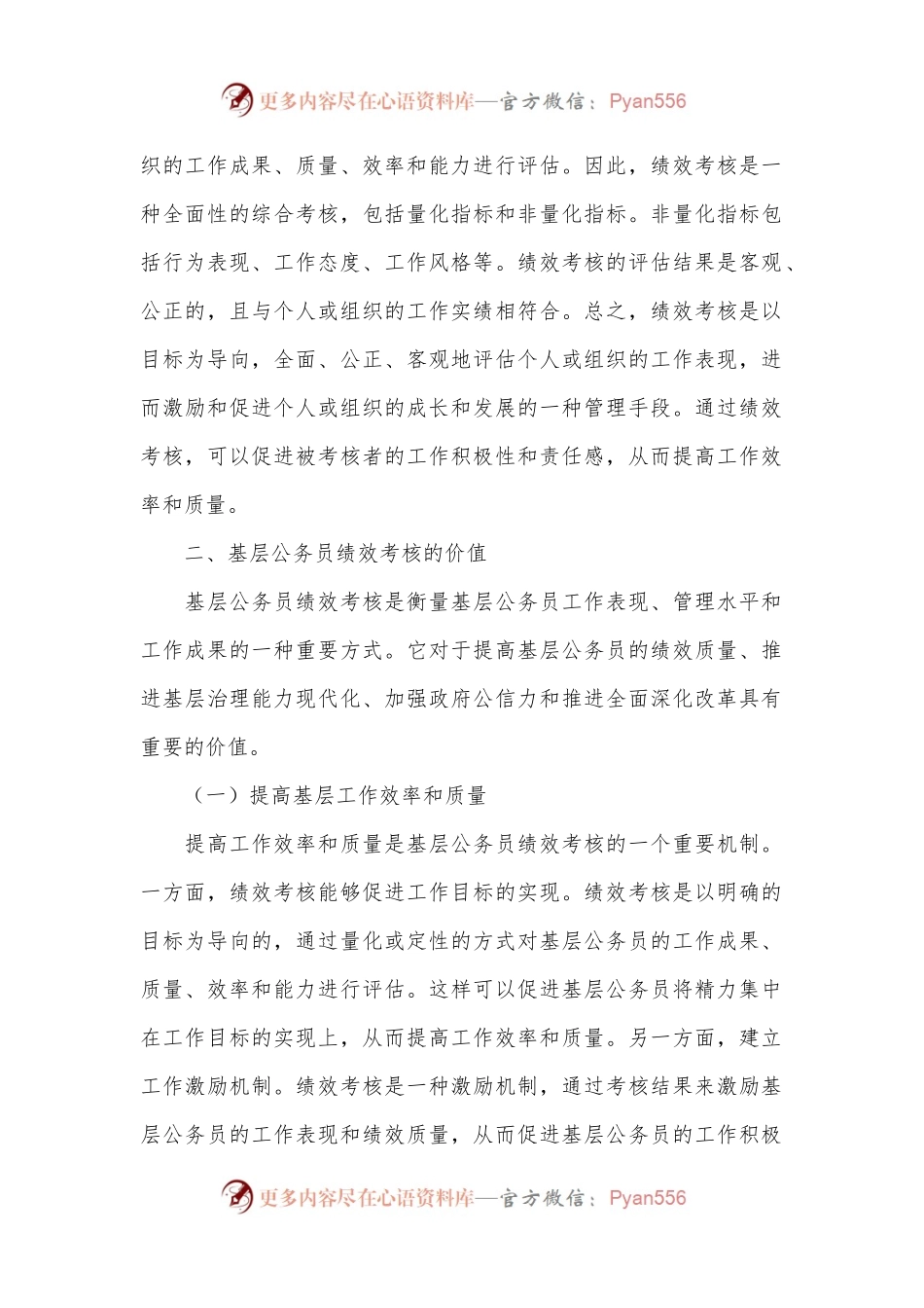 关于对基层公务员绩效考核体系的优化路径的思考.docx_第2页