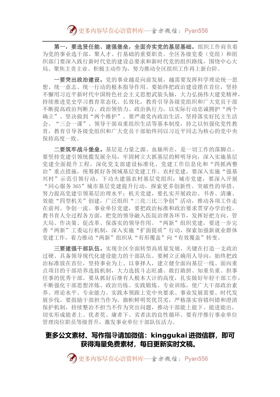 区委书记在全区组织宣传统战工作会议上的讲话.docx_第2页