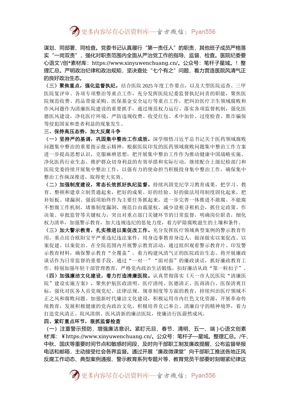 医院2025年全面从严治党工作要点.docx_第2页