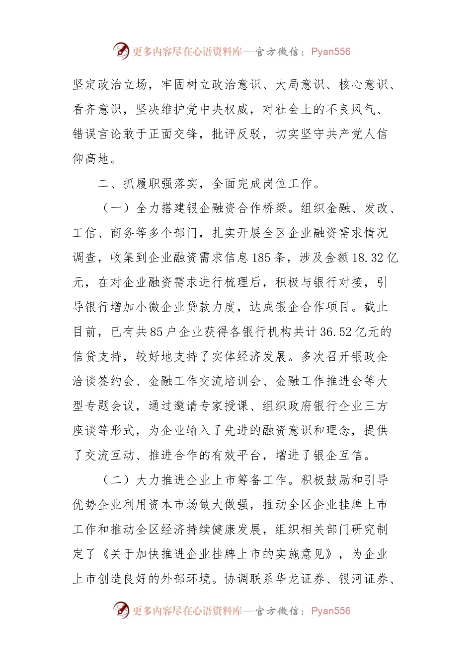 分管金融副县长2023年度述职述廉报告.docx_第2页