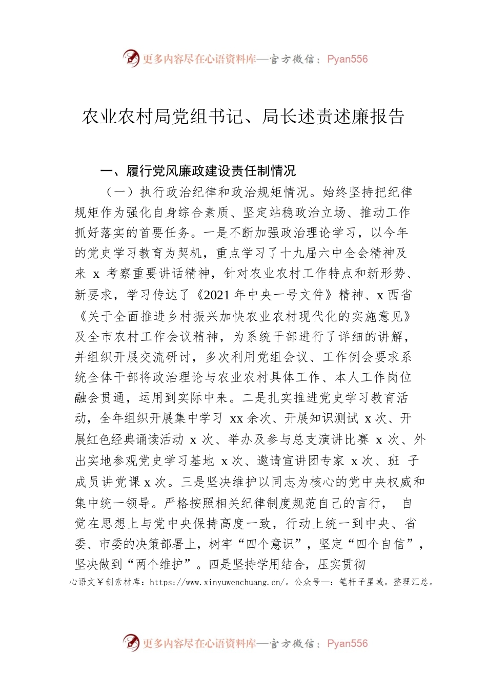 农业农村局党组书记、局长述责述廉报告.docx_第1页