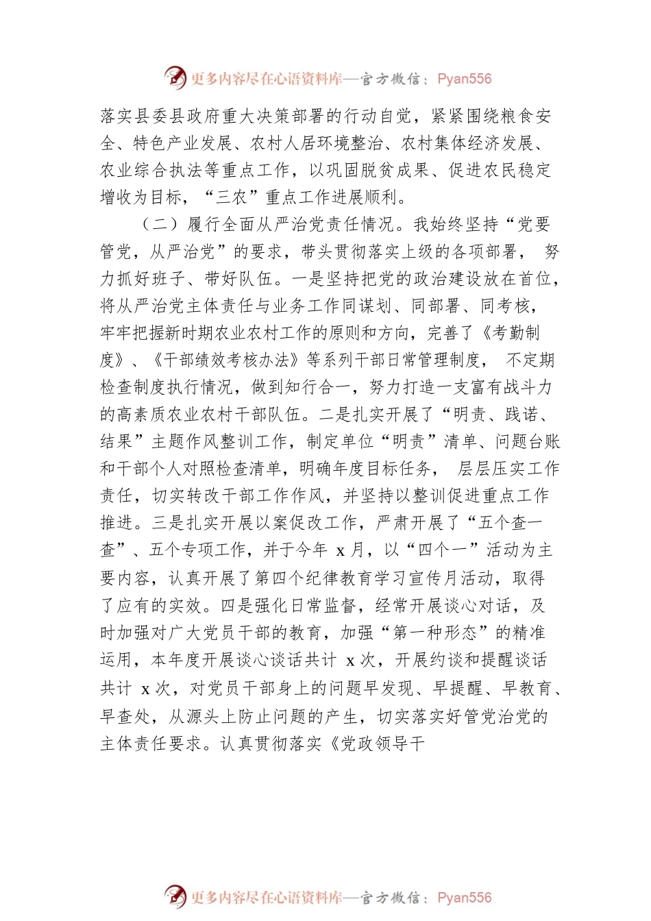 农业农村局党组书记、局长述责述廉报告.docx_第2页