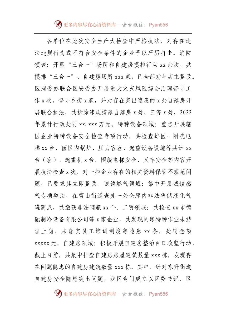 区2022年安全生产大检查工作汇报.docx_第2页