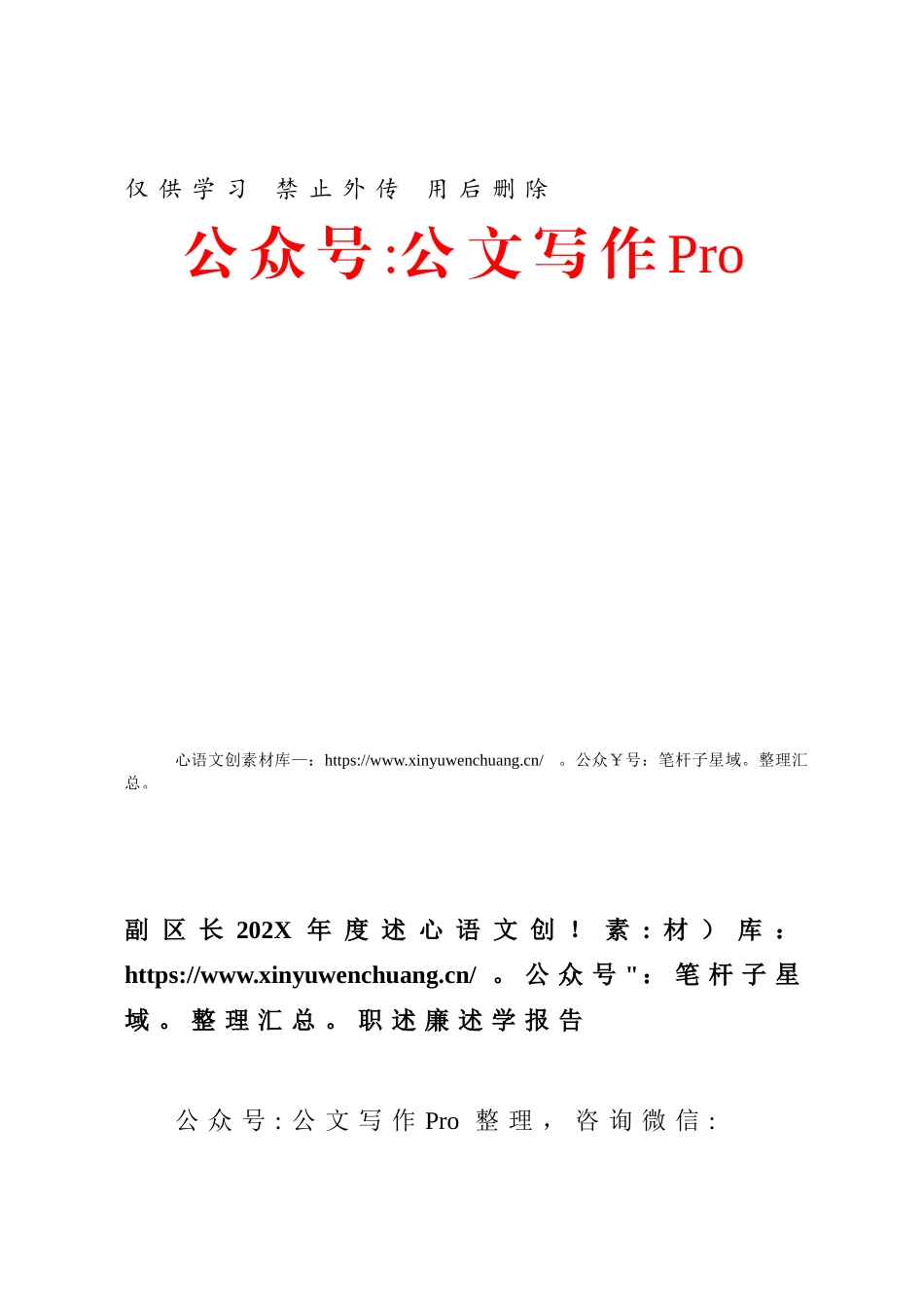 副区长202X年度述职述廉述学报告421862.docx_第1页