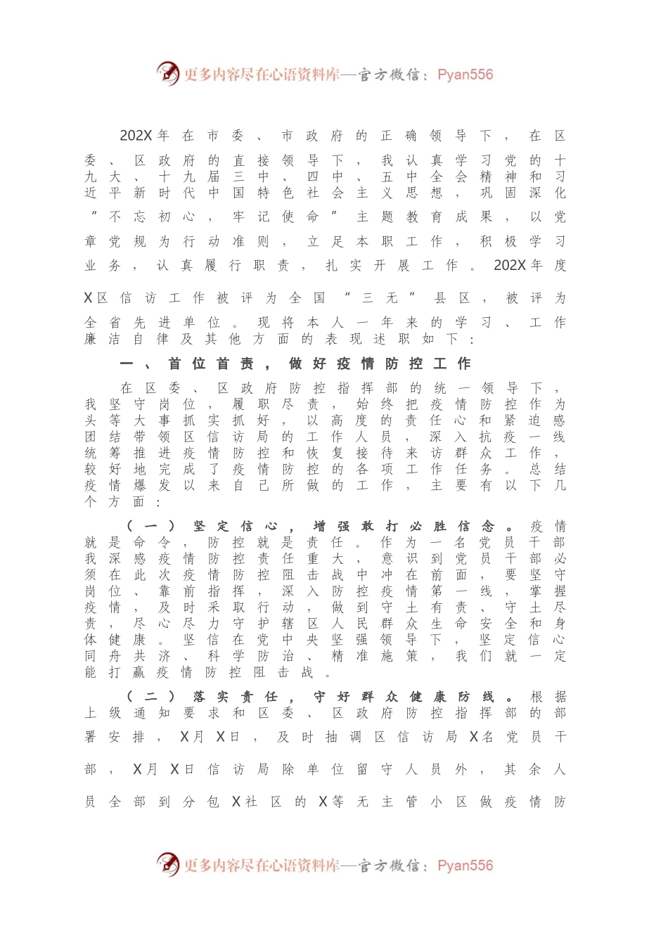副区长202X年度述职述廉述学报告421862.docx_第2页