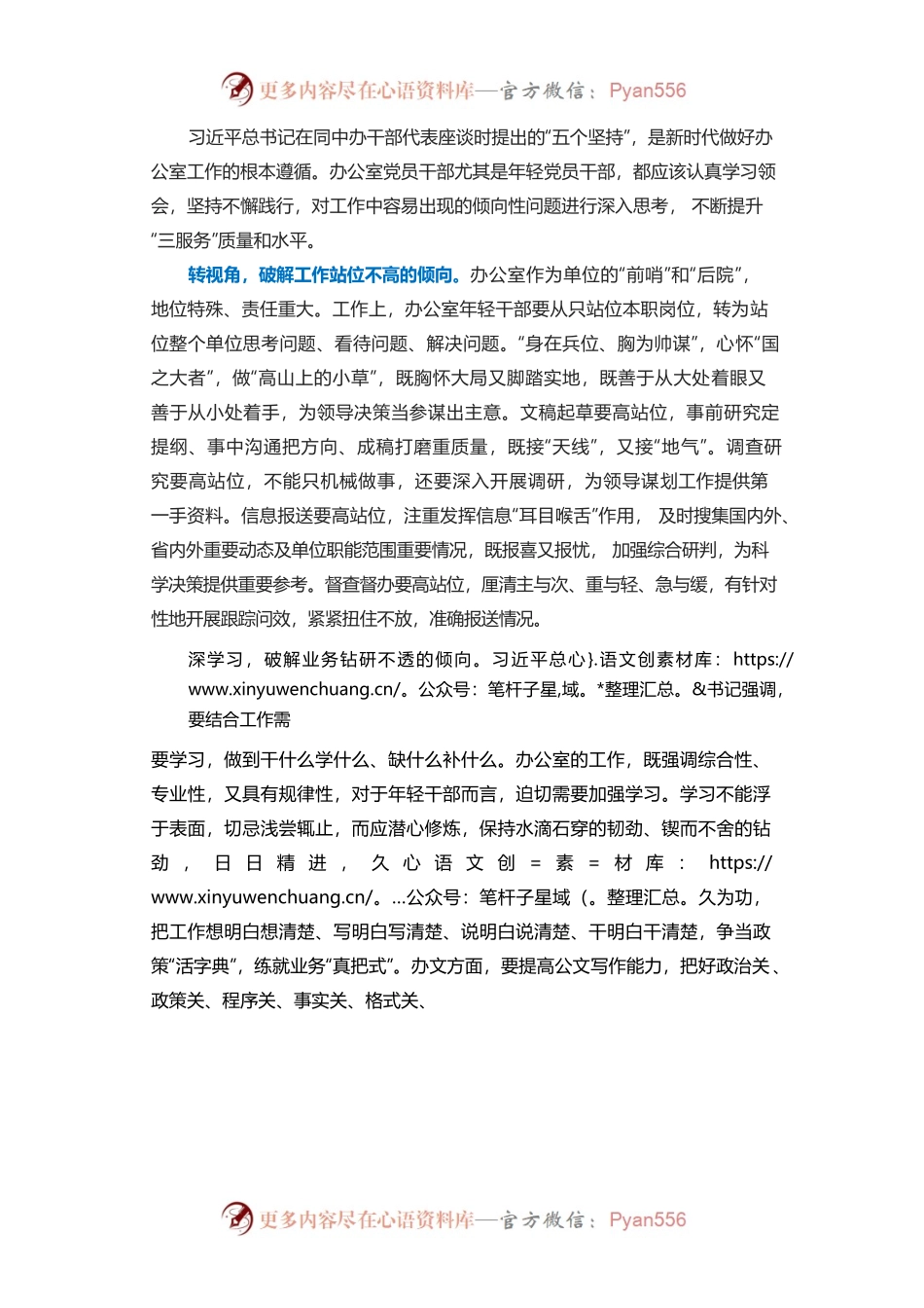 办公室年轻干部要破除三种倾向.docx_第1页