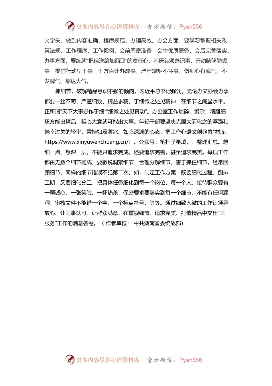办公室年轻干部要破除三种倾向.docx_第2页