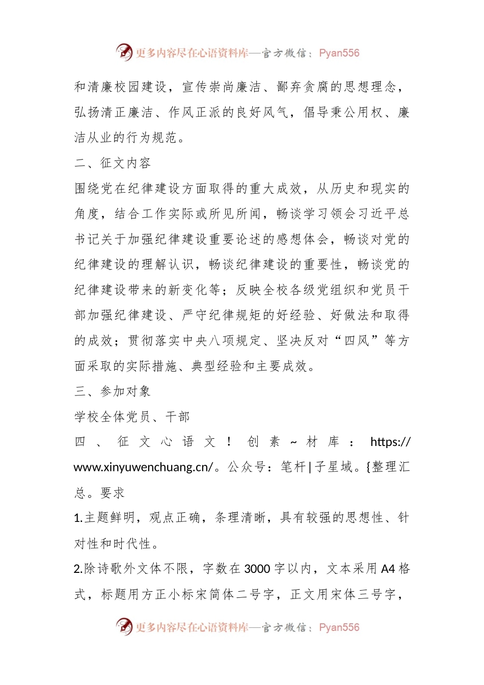 关于开展“党规党纪伴我行”主题征文活动的通知.docx_第2页