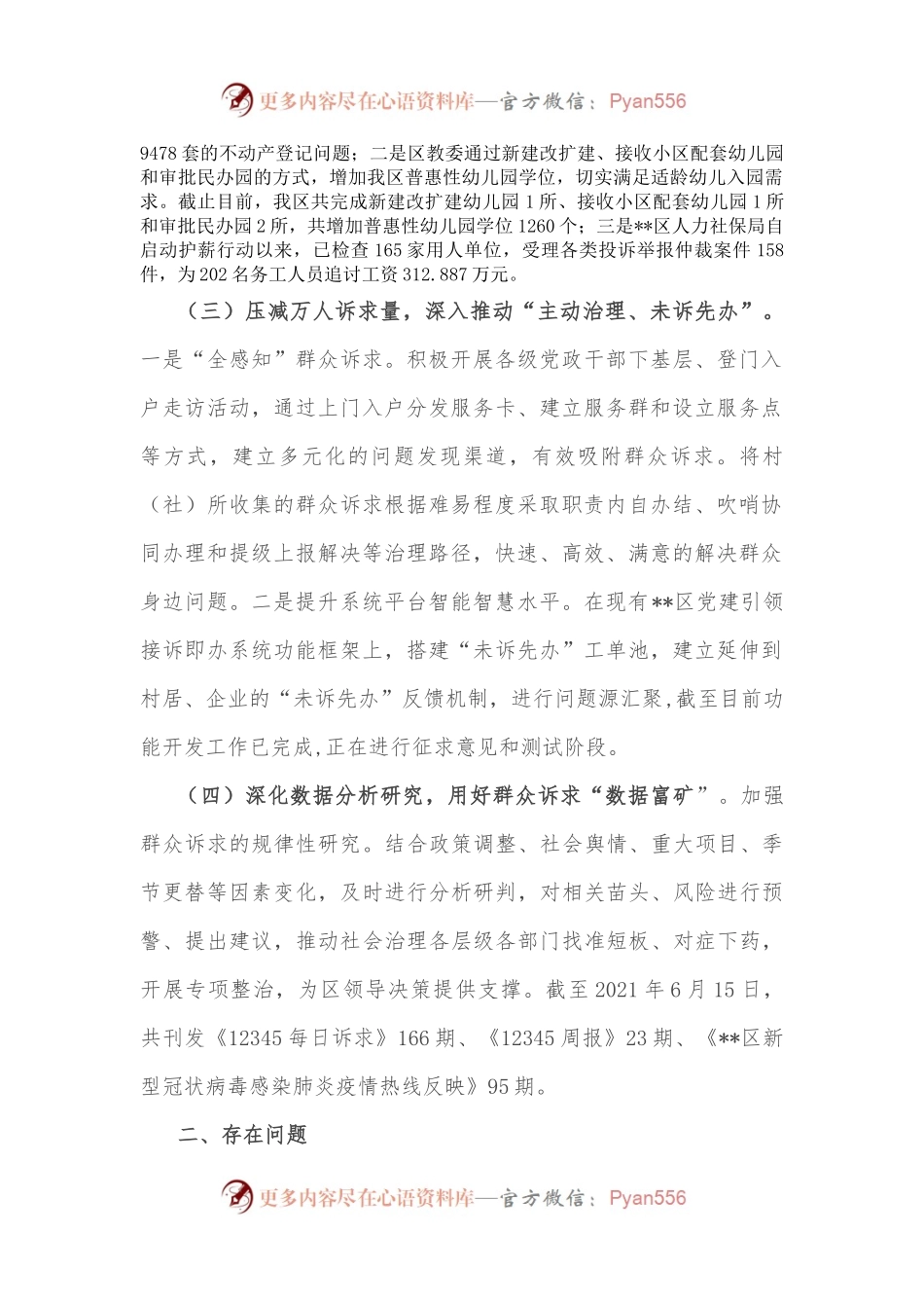区12345市民服务热线关于2022年度上半年工作总结及下半年工作计划.docx_第2页