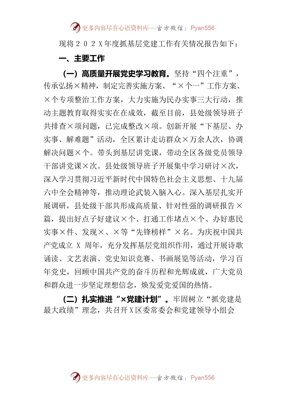 区委书记202X年度抓基层党建工作述职报告.docx_第1页