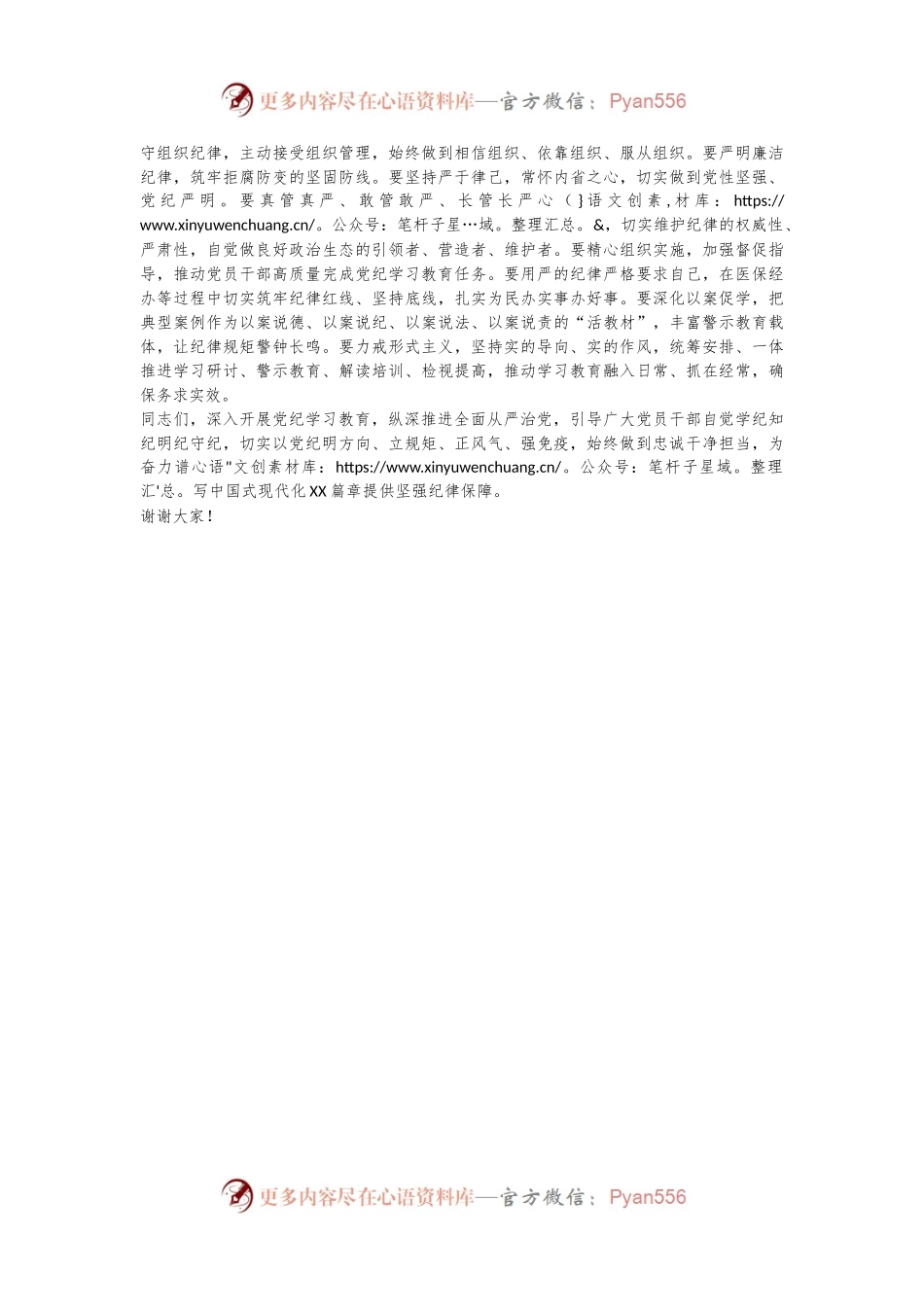医保局长在全局领导干部党纪学习教育读书班开班仪式上的讲话.docx_第2页
