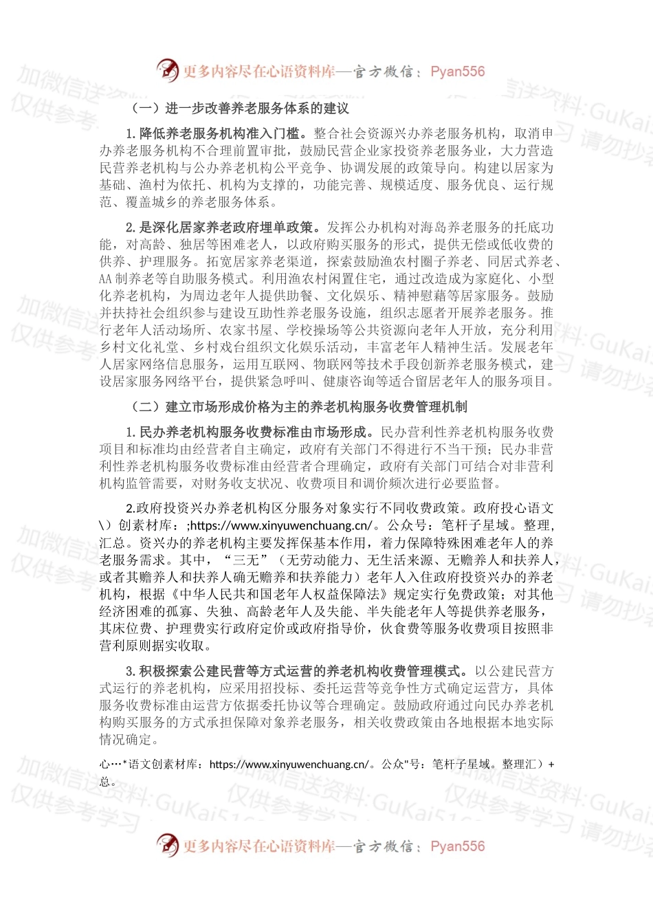 区养老机构服务收费调研情况报告.docx_第2页